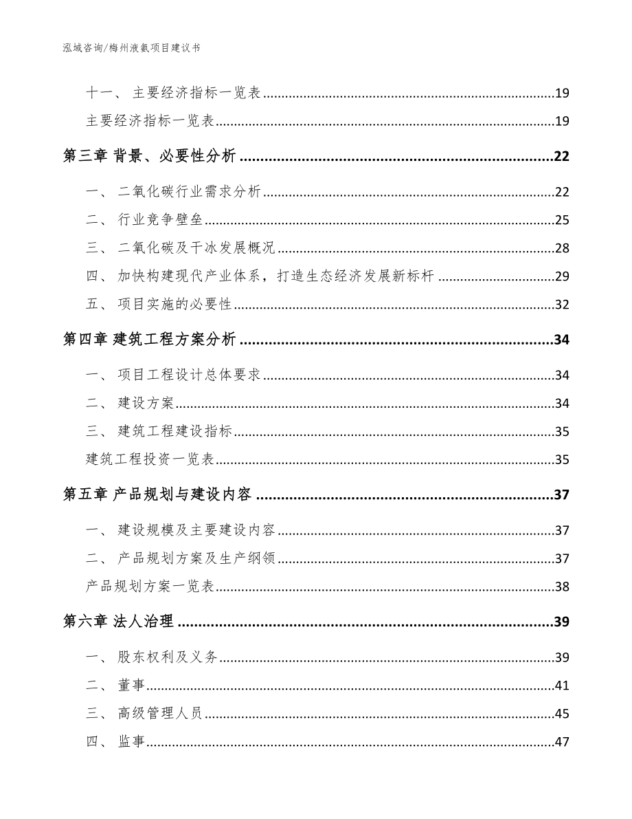 梅州液氨项目建议书_参考范文_第4页