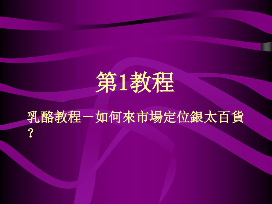 大型百货公司开业推广策划方案课件_第3页