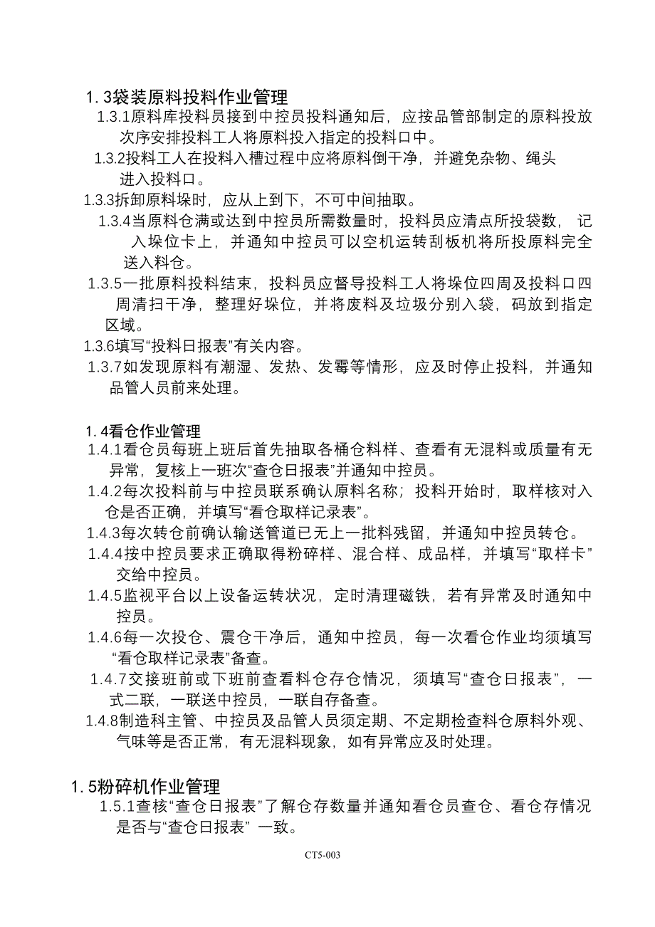 生产管理制度（天选打工人）.docx_第3页