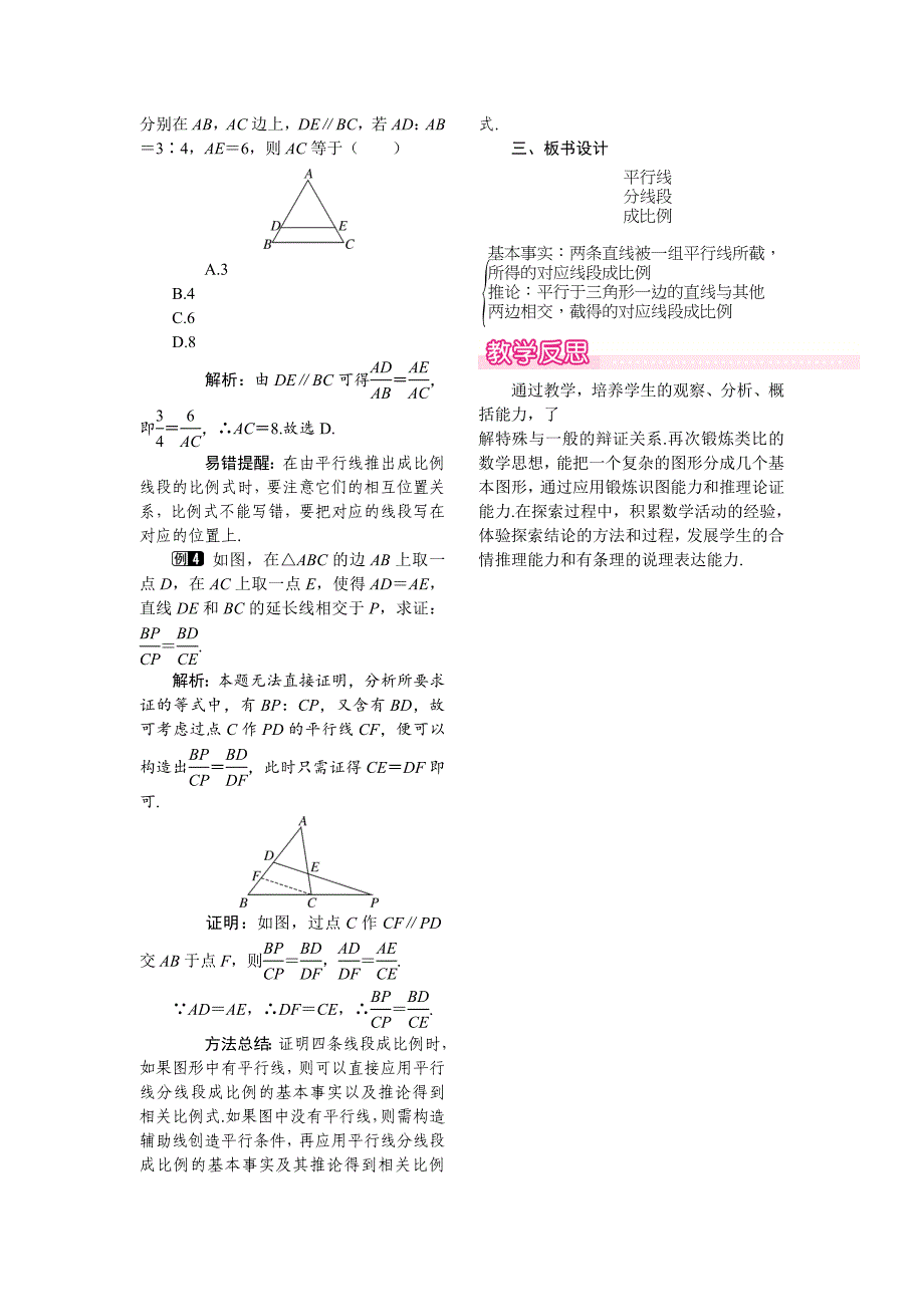 新编【北师大版】九年级上册数学：4.2平行线分线段成比例教案1_第2页