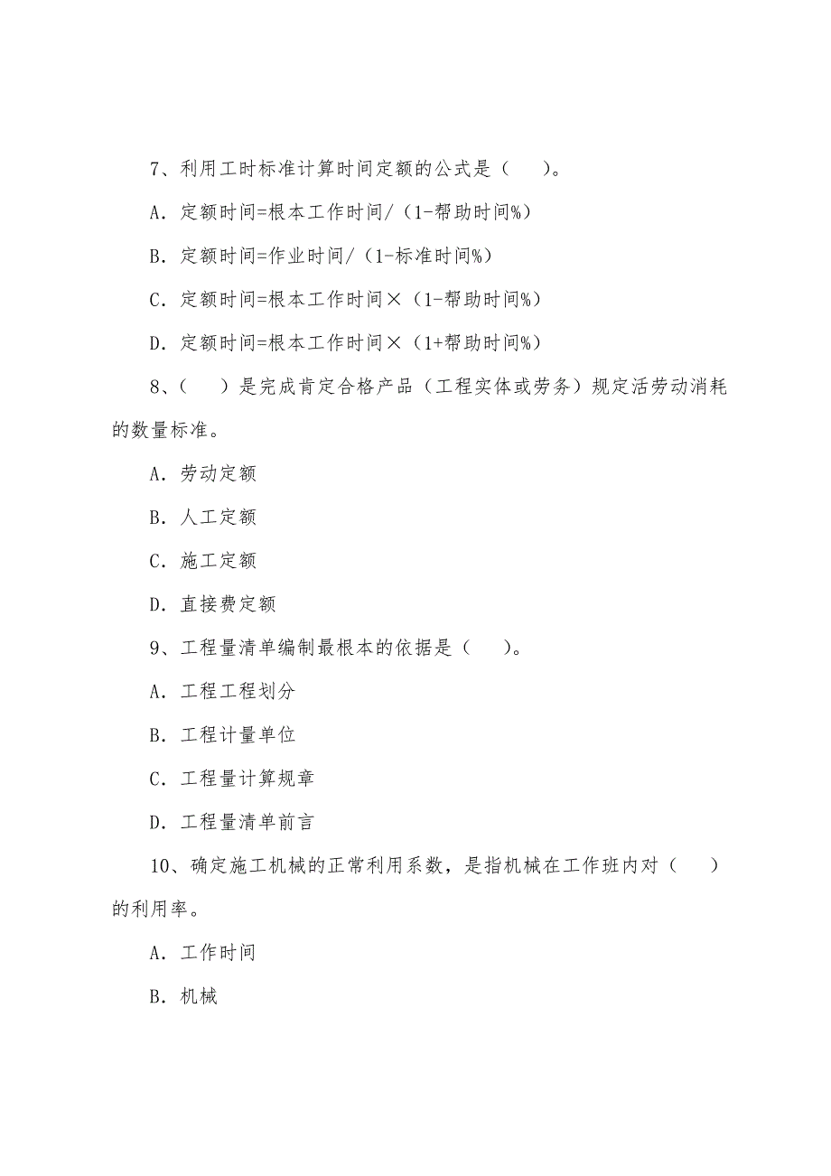 2022年造价工程师《计价与控制》试题及答案(11).docx_第3页