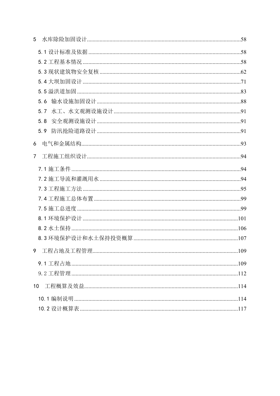 广西某水库除险加固工程初步设计报告_第3页