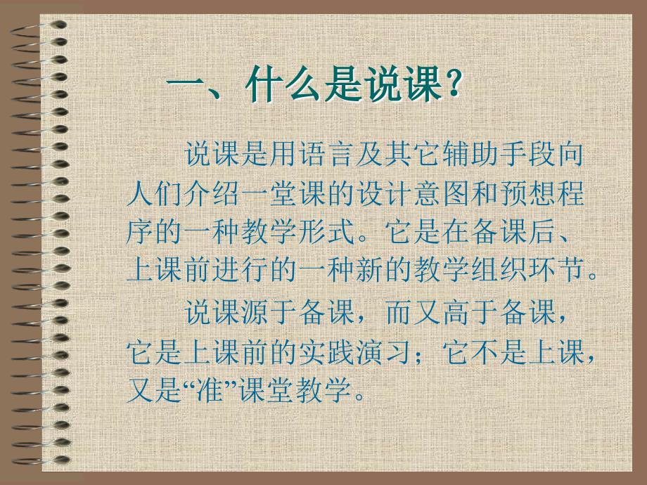 体育与健康说课的理论探讨与实践尝试_第2页