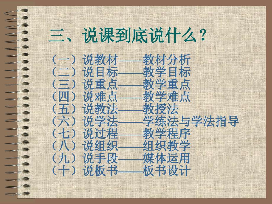 体育与健康说课的理论探讨与实践尝试_第4页