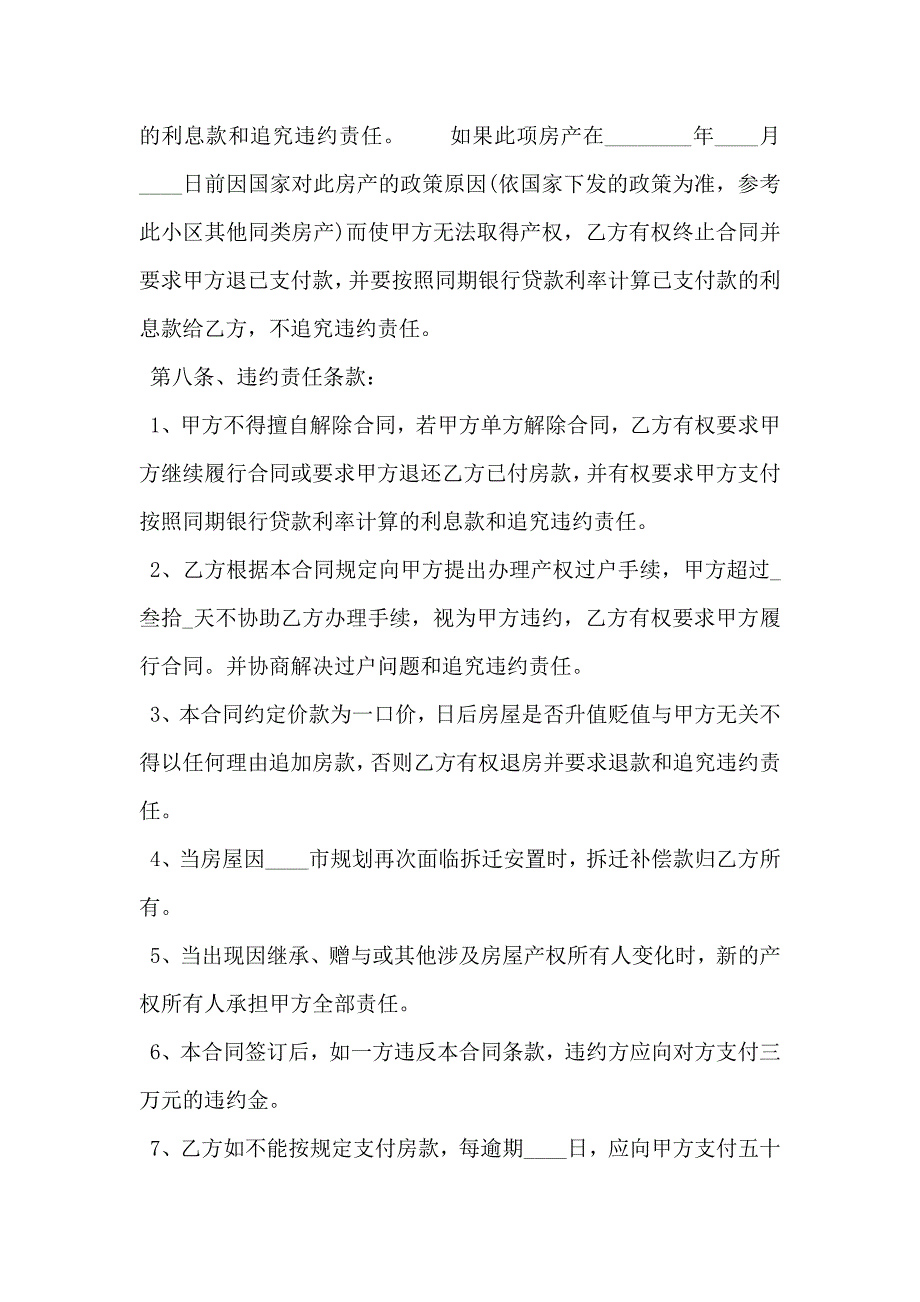 安置房买卖合同通用版样板_第4页