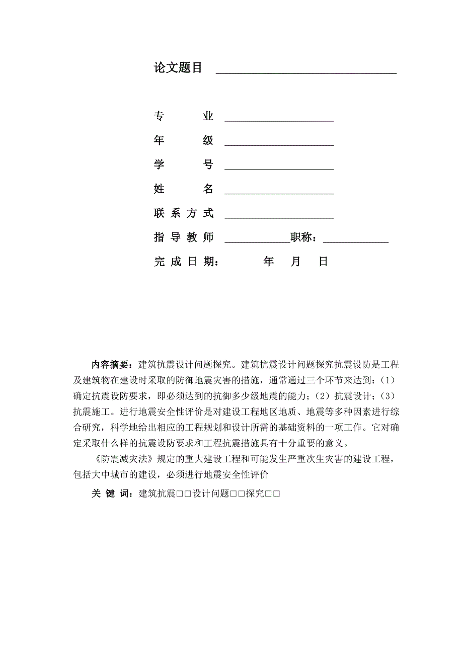 我国高层建筑抗震设计问题探究_第2页