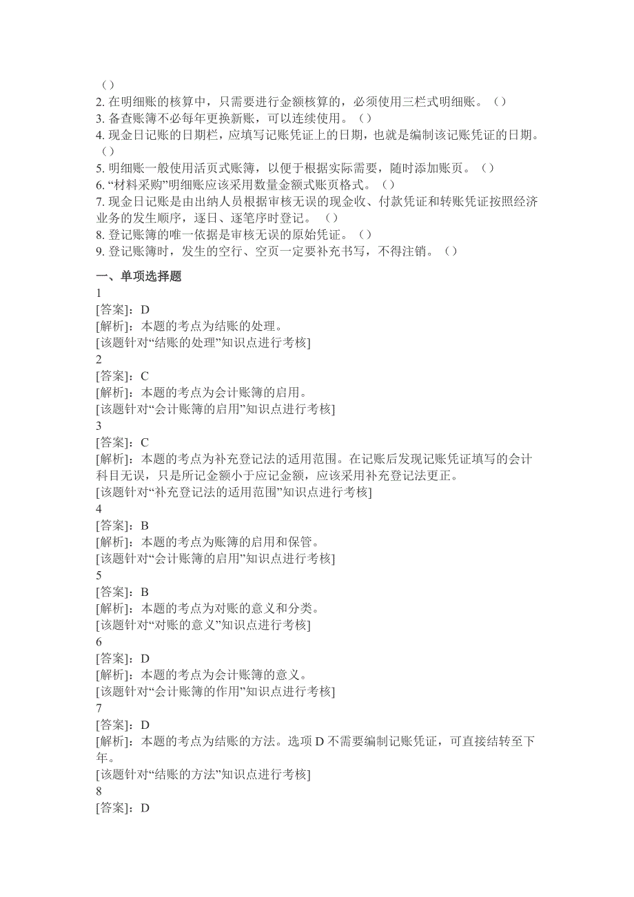 云南省2013会计从业资格考试会计基础第五章习题答案.doc_第4页