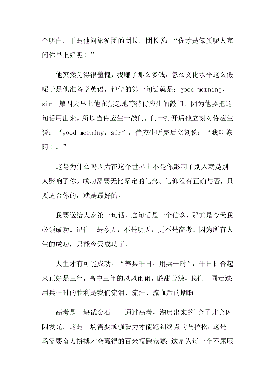 2022年中小学生励志演讲稿_第2页