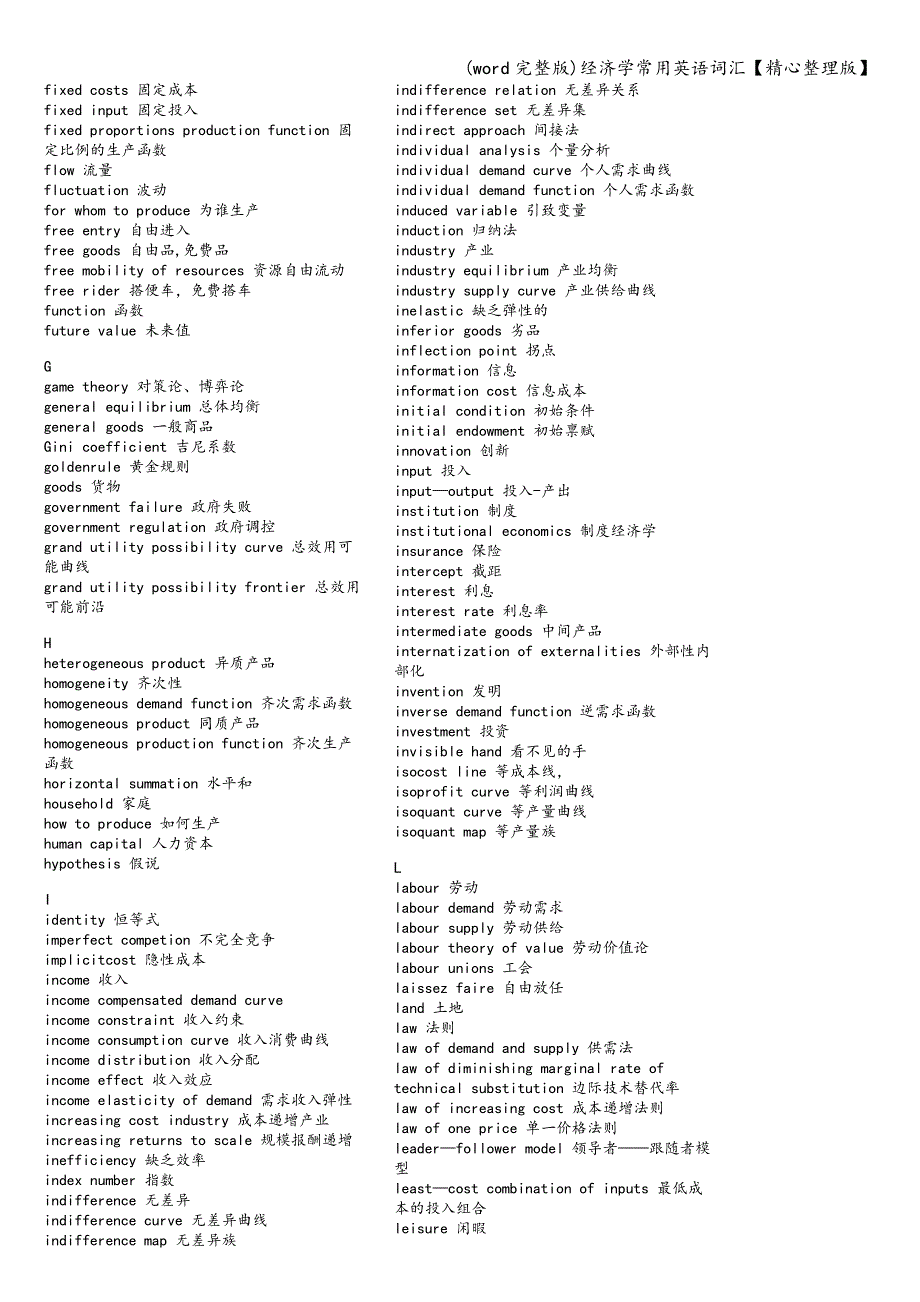 (word完整版)经济学常用英语词汇【精心整理版】.doc_第3页