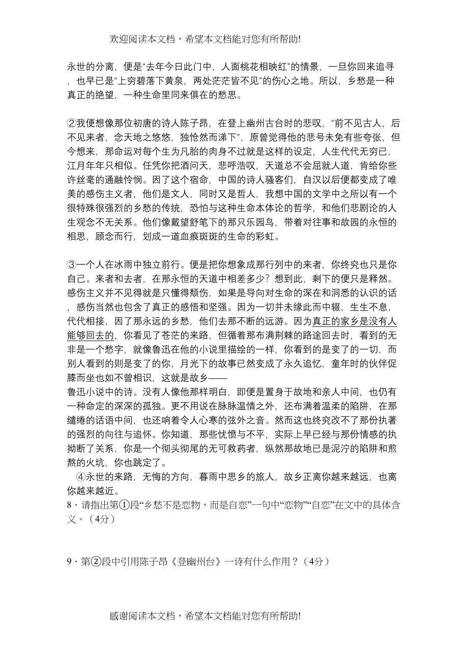 2022年浙江省杭州市七校高一语文上学期期中联考试题苏教版_第3页