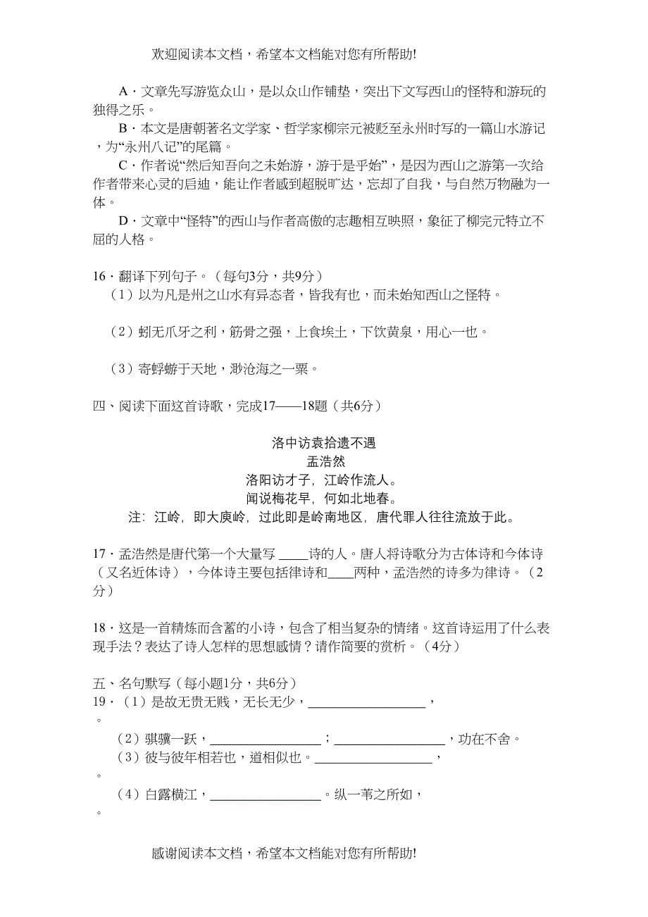 2022年浙江省杭州市七校高一语文上学期期中联考试题苏教版_第5页