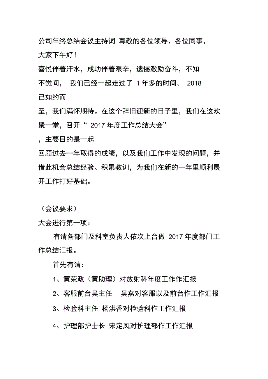 2017年公司年终总结大会主持词_第1页