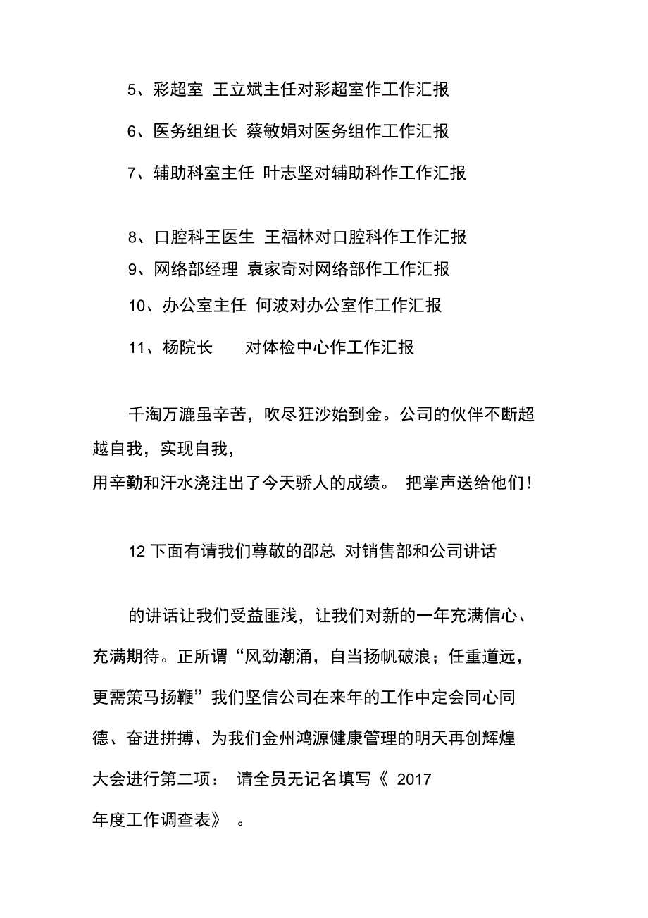 2017年公司年终总结大会主持词_第2页