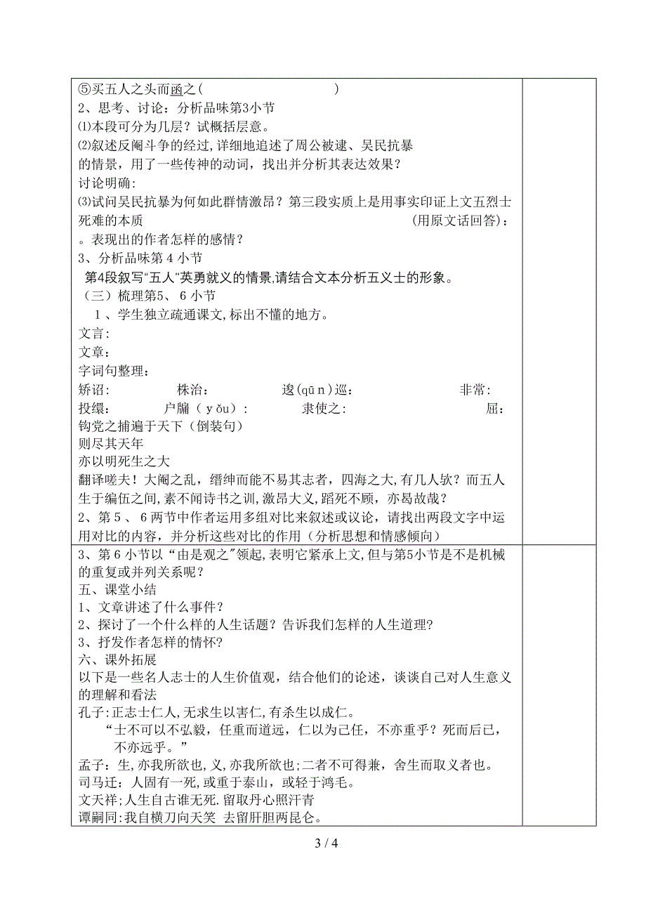 《五人墓碑记》学案_第3页