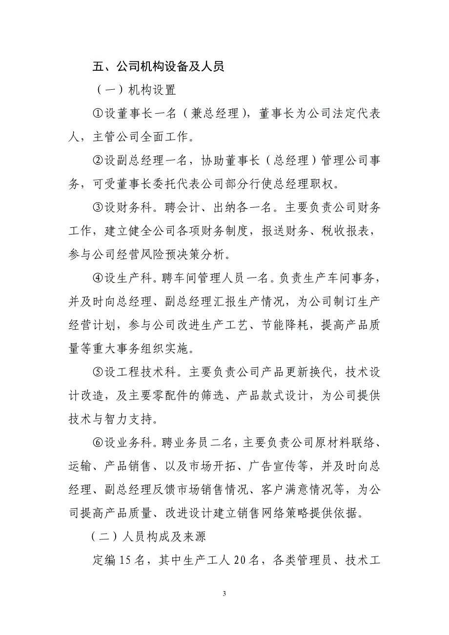 年产200台(套)电线、电缆机械项目可行性论证报告.doc_第3页