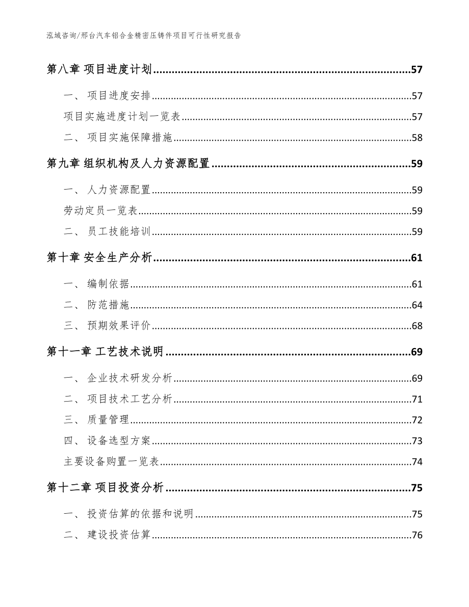 邢台汽车铝合金精密压铸件项目可行性研究报告【模板范文】_第3页