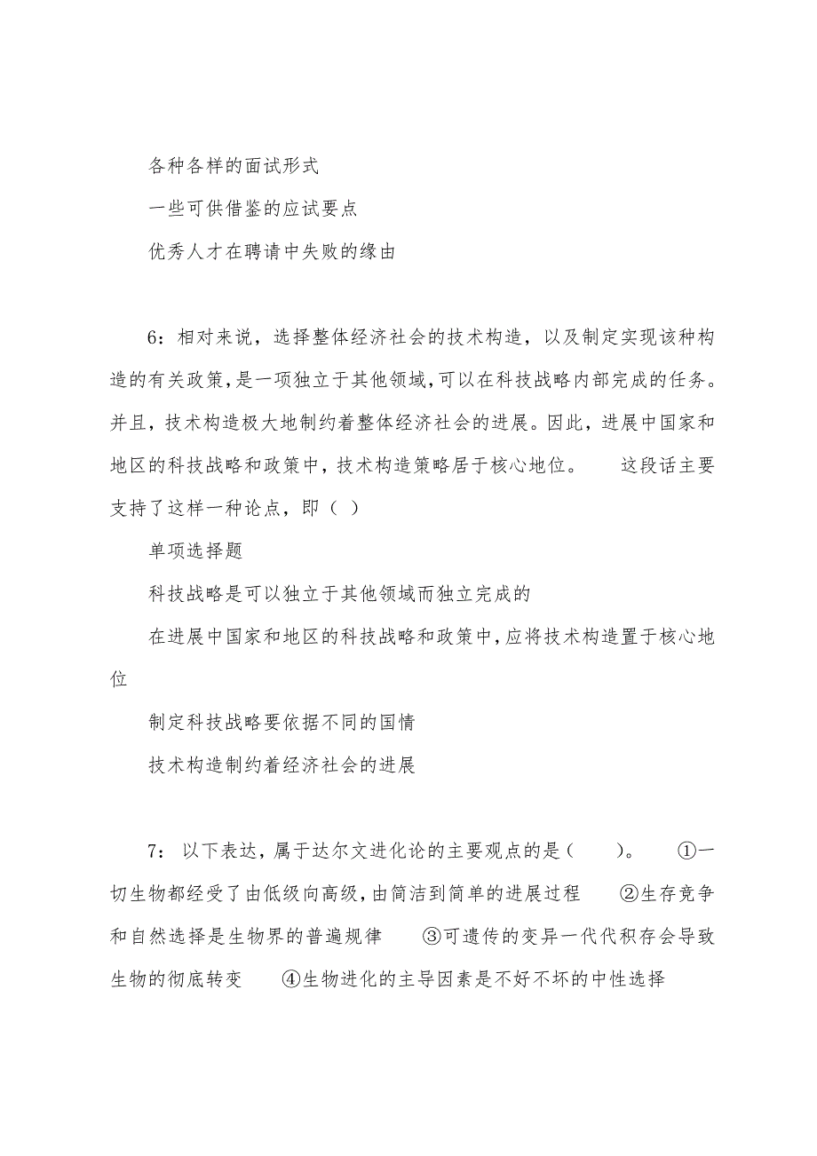 霸州事业编招聘2022年考试真题及答案解析.docx_第3页