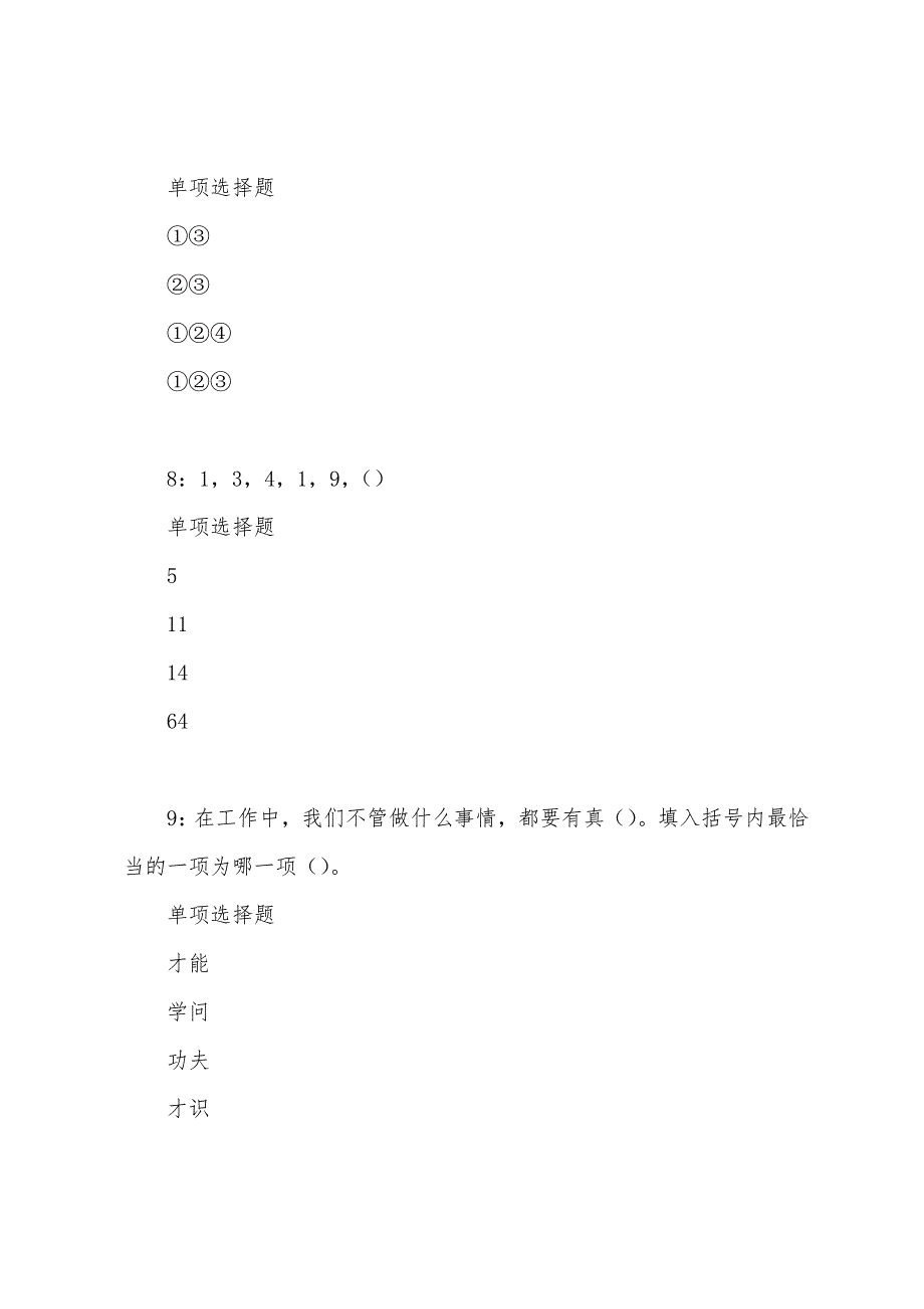 霸州事业编招聘2022年考试真题及答案解析.docx_第4页