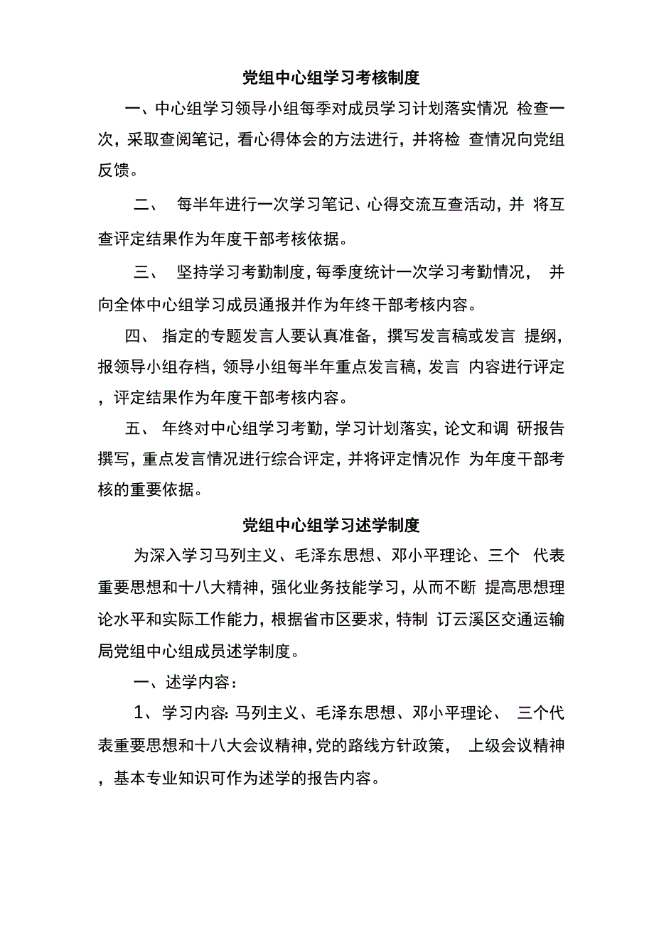 中心组学习考勤制度_第1页