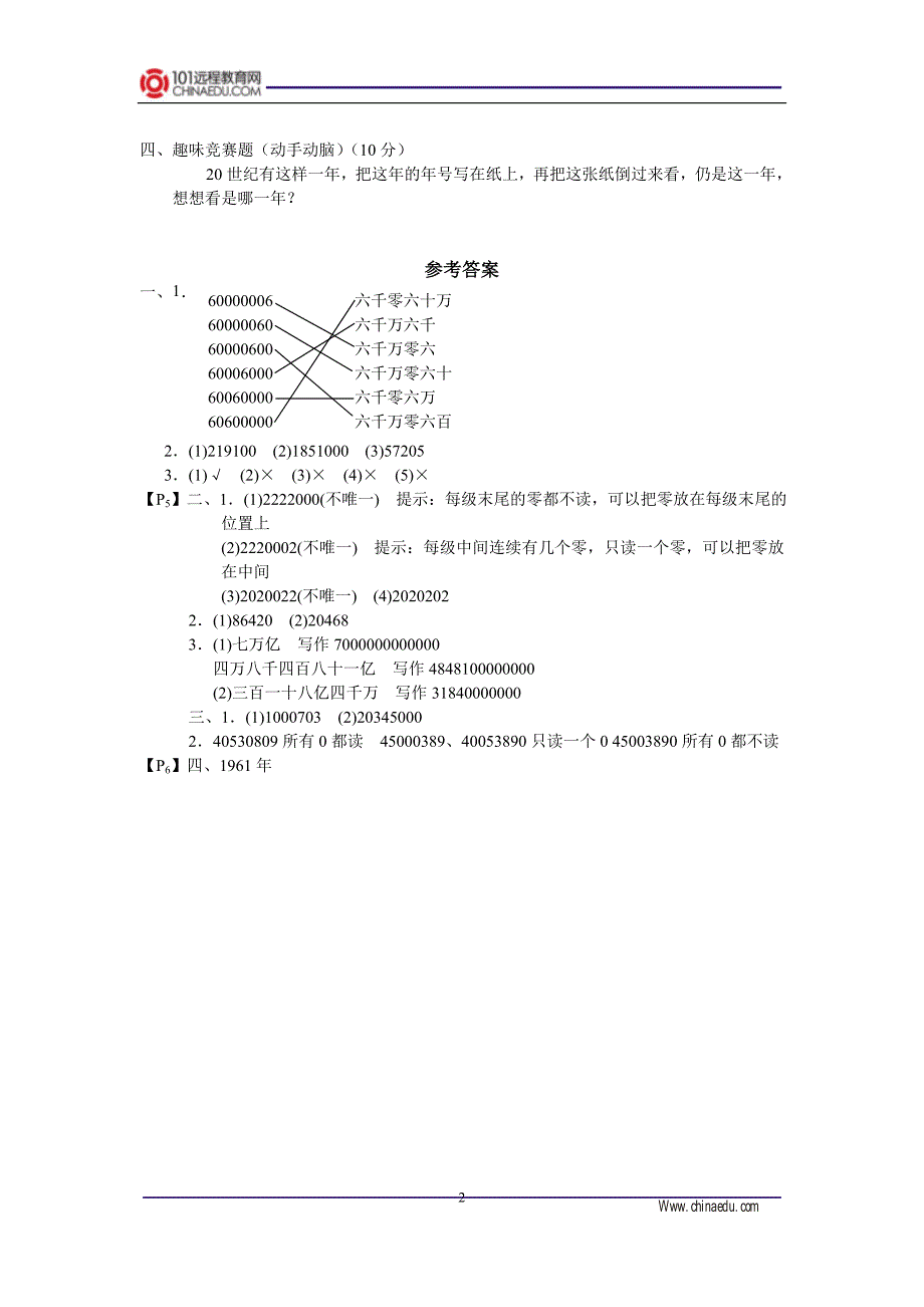 北师大版小学四上12人口普查能力提高题_第2页