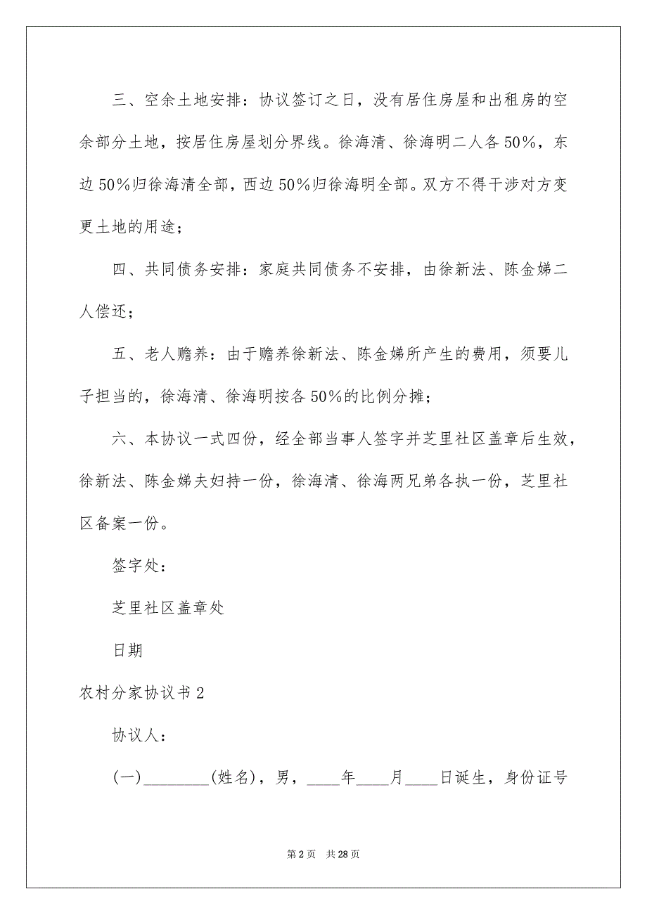 农村分家协议书_第2页