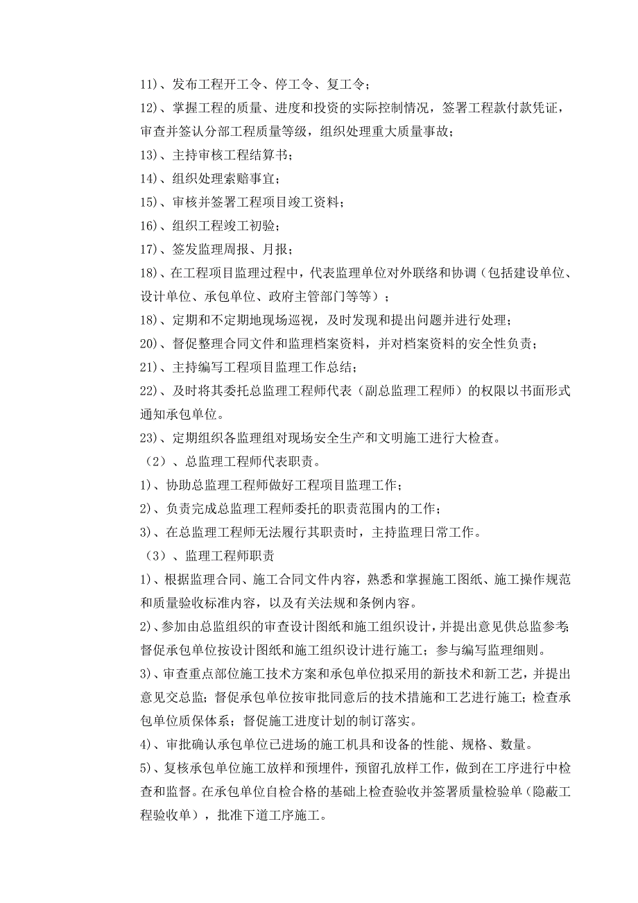 农村公路工程监理大纲岗集-(2)_第2页