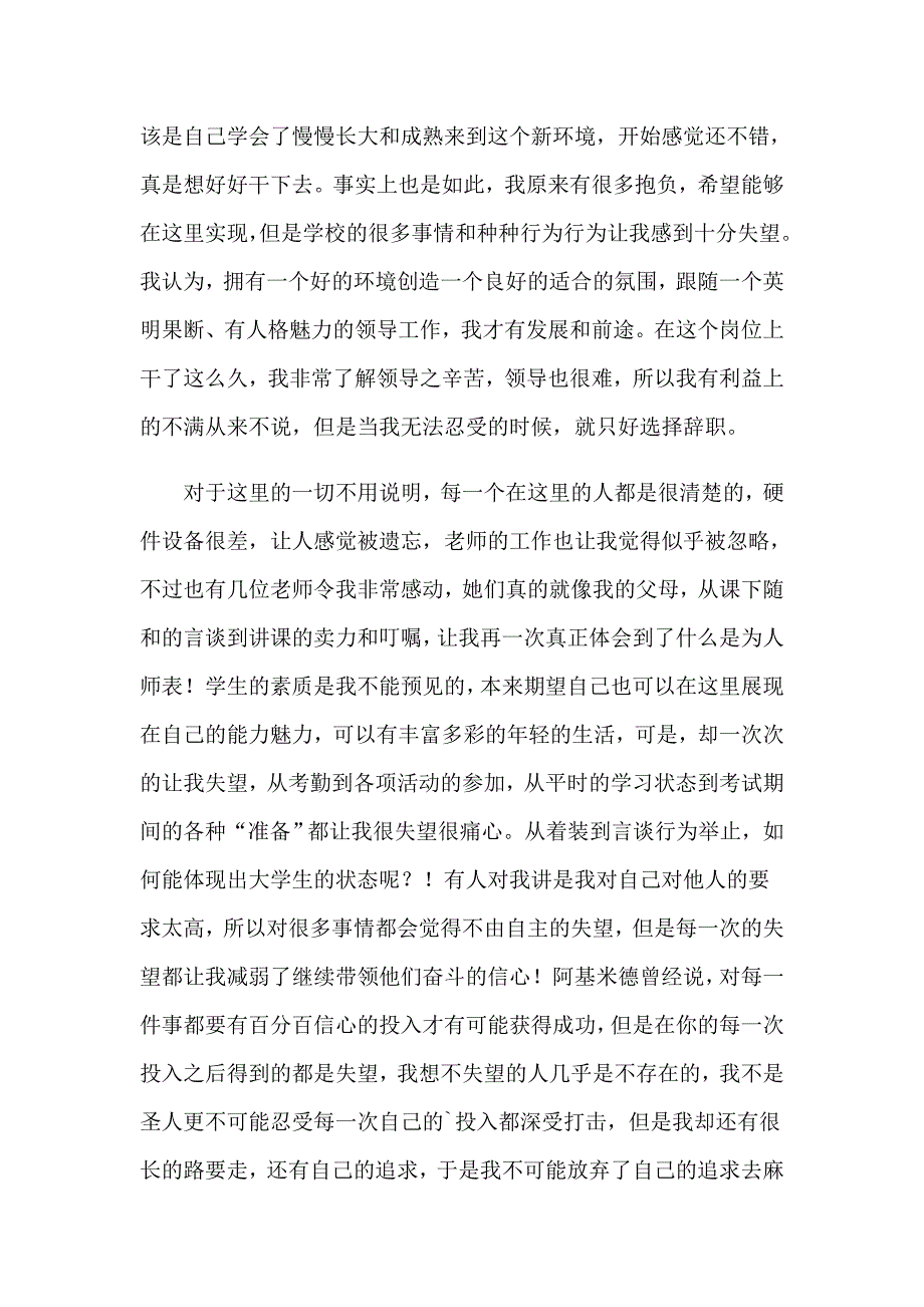 班长辞职信(15篇)_第2页