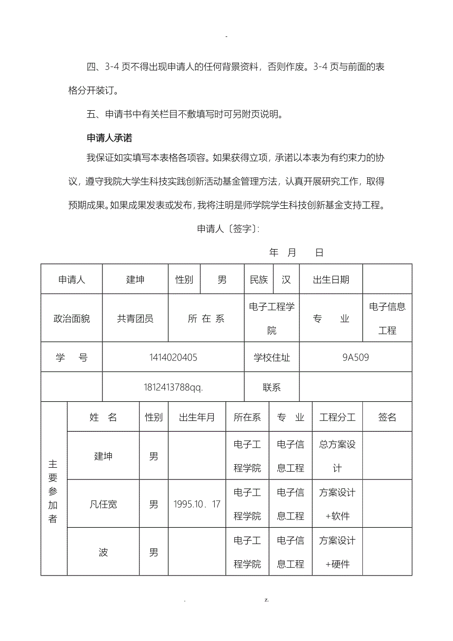 基于STC的园林智能喷水系统_第2页