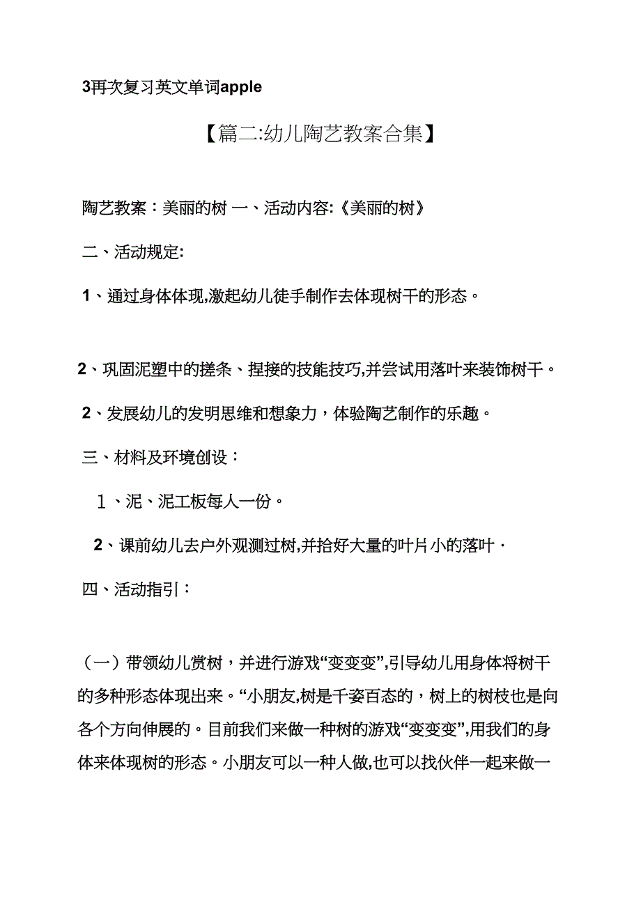 陶艺中班教案水果_第3页