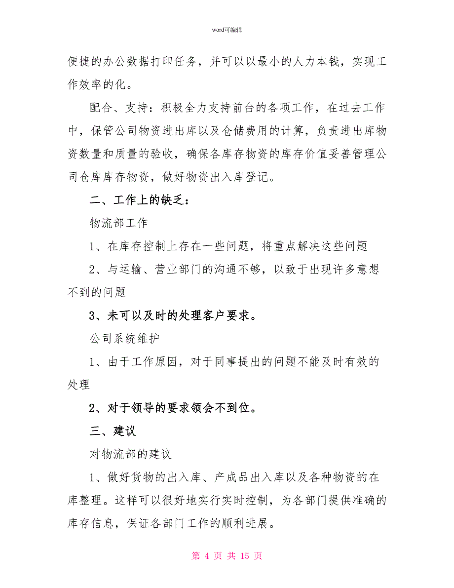 精选个人述职报告汇编5篇_第4页