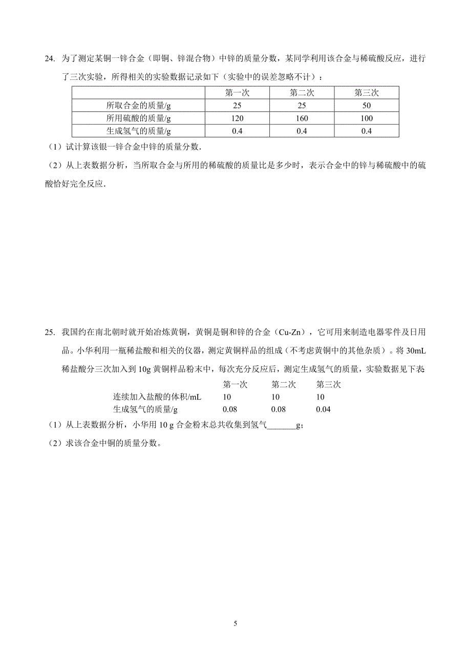 有关金属的练习_第5页