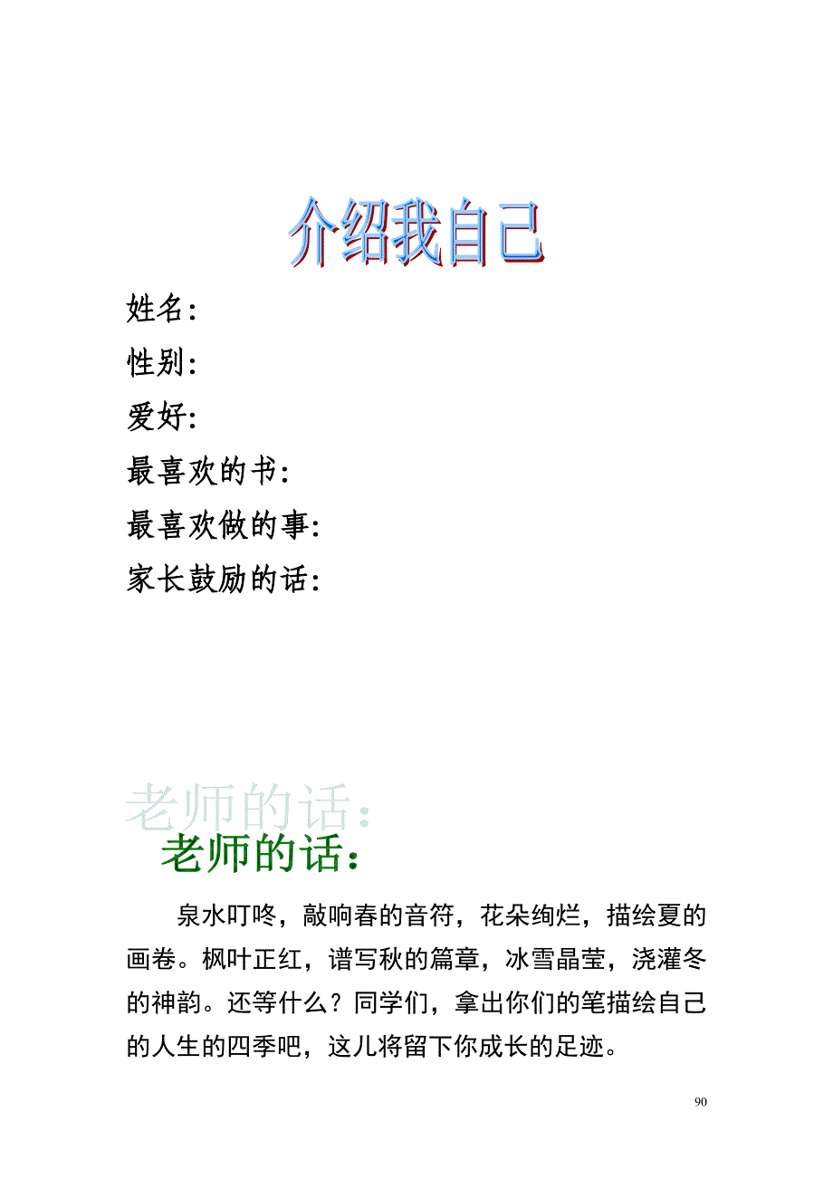 学生日常表现记录表.doc_第1页