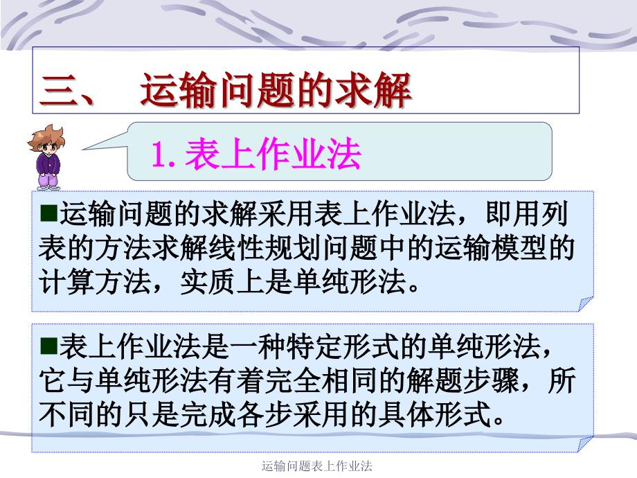 运输问题表上作业法课件_第2页