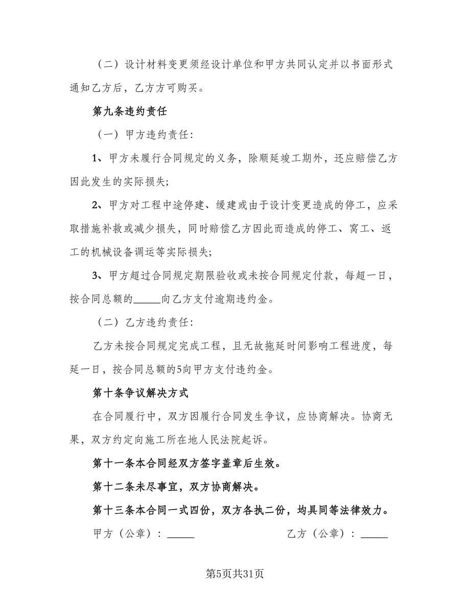 绿化工程承包合同简单版（六篇）.doc_第5页