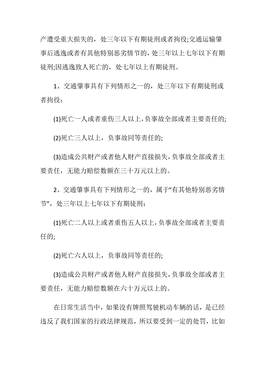 无牌无证驾驶机动车行政处罚是什么？_第3页