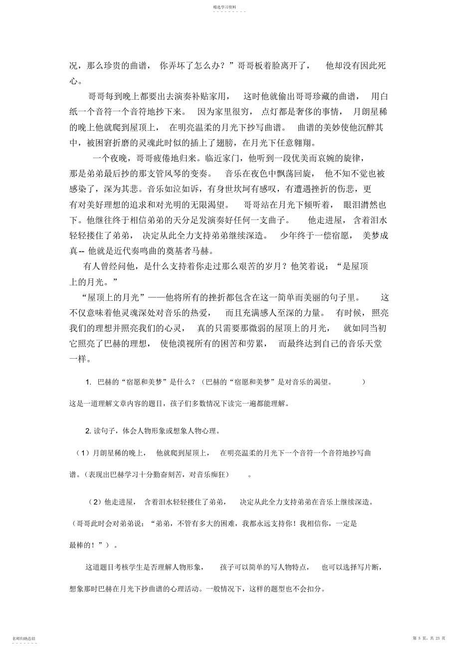 2022年小学语文阅读理解题型练习_第5页