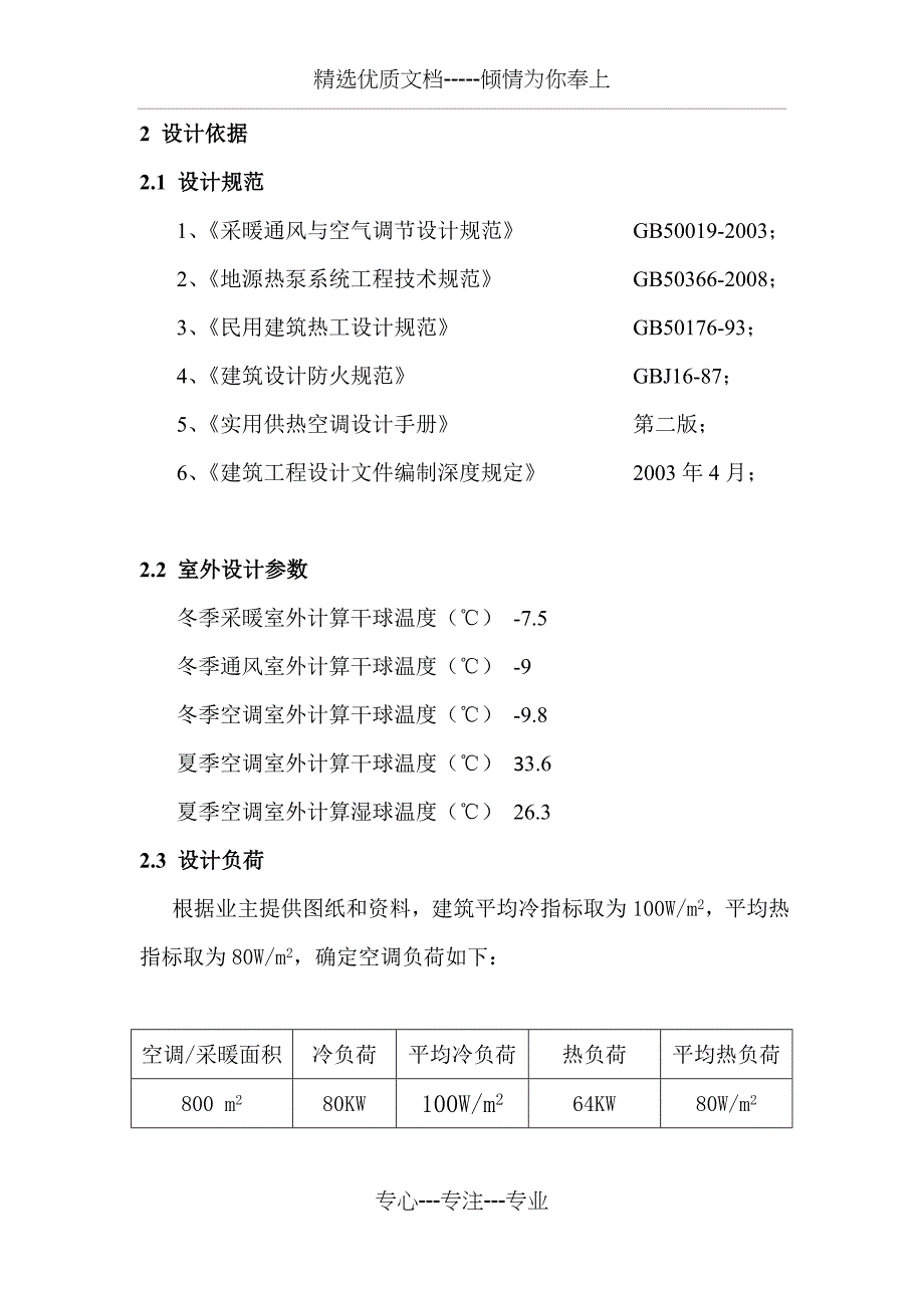 800平米别墅地源热泵设计方案_第3页