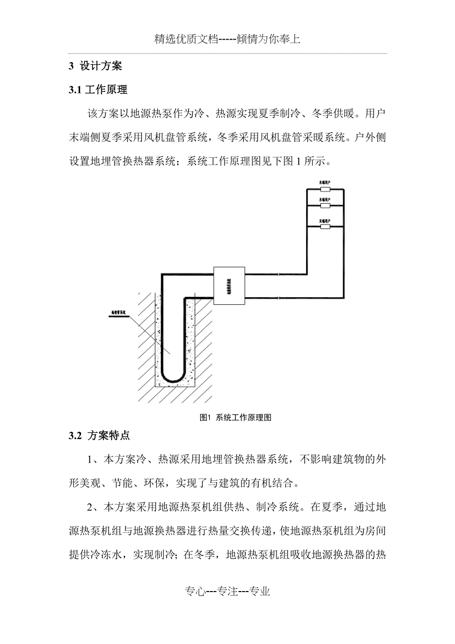 800平米别墅地源热泵设计方案_第4页