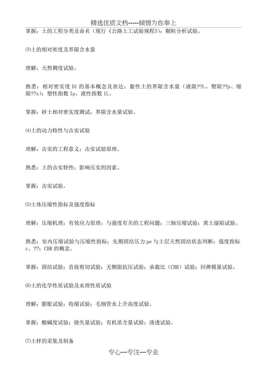 公路工程试验检测员考试大纲_第2页