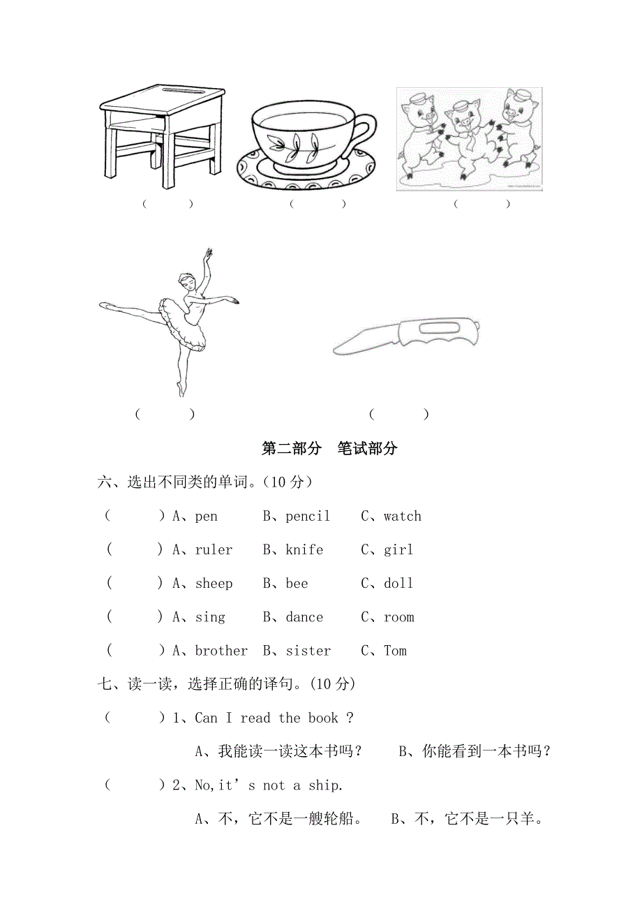 四年级英语期中测试卷(2)_第3页