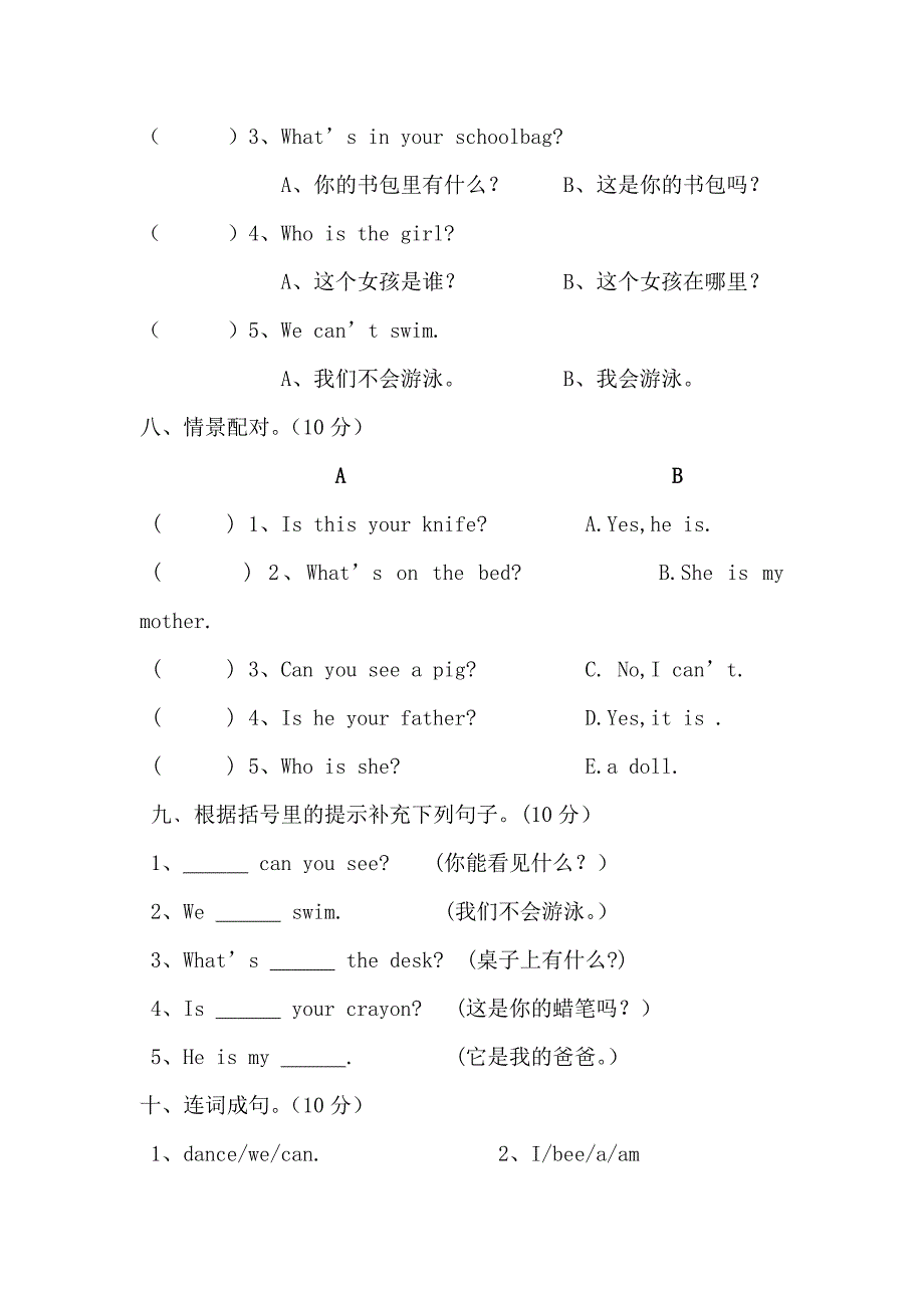 四年级英语期中测试卷(2)_第4页