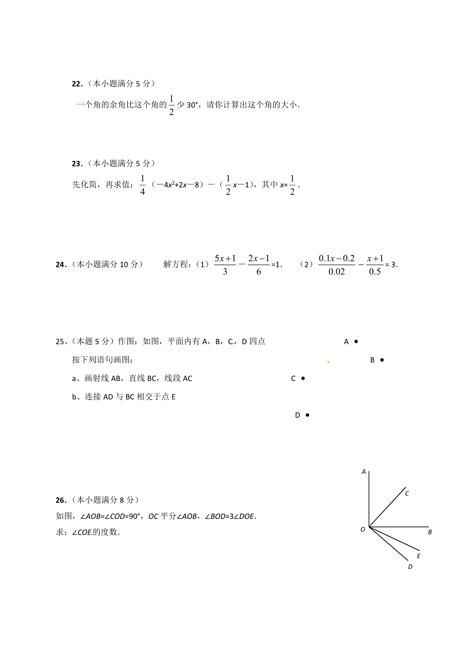 武威市凉州区2016-2017年第一学期七年级数学期末试卷及答案_第3页