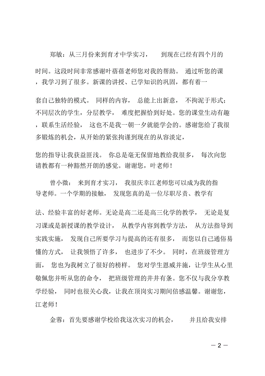 实习的个人感谢信_第2页