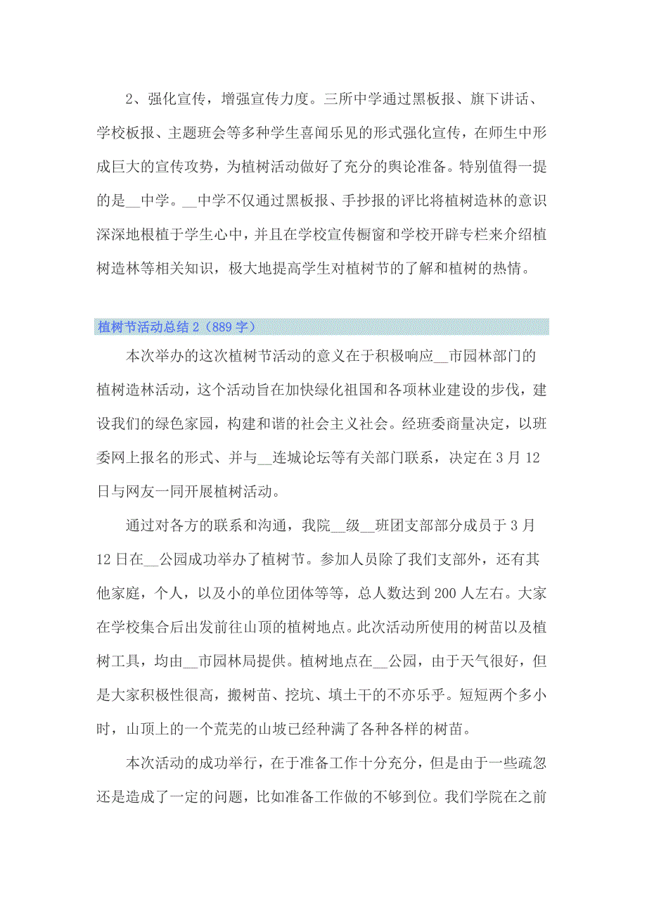 2022年植树节活动总结集合15篇_第2页