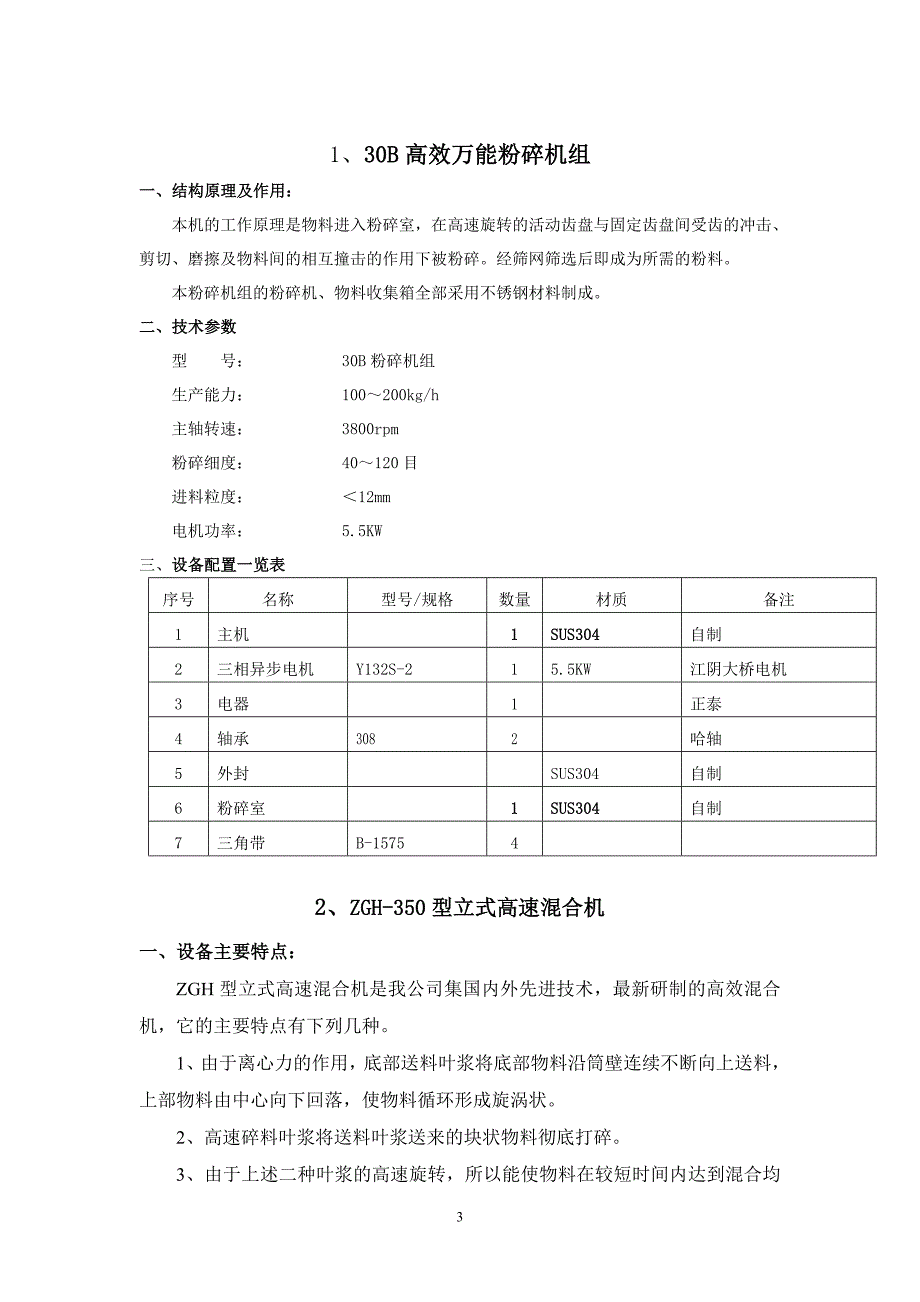 1吨鸡精生产线.doc_第3页