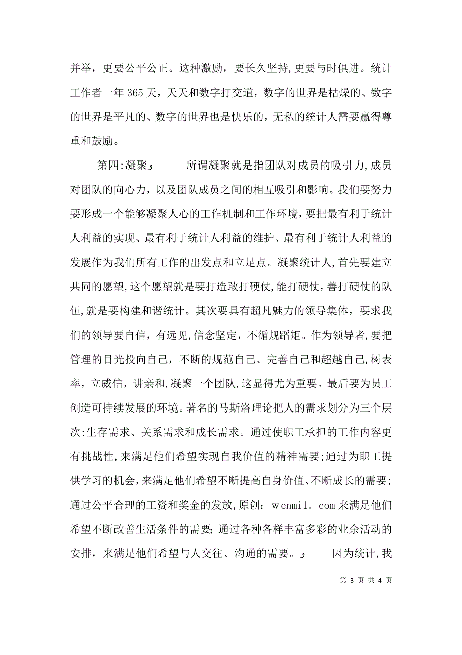 演讲和谐统计就在前方_第3页