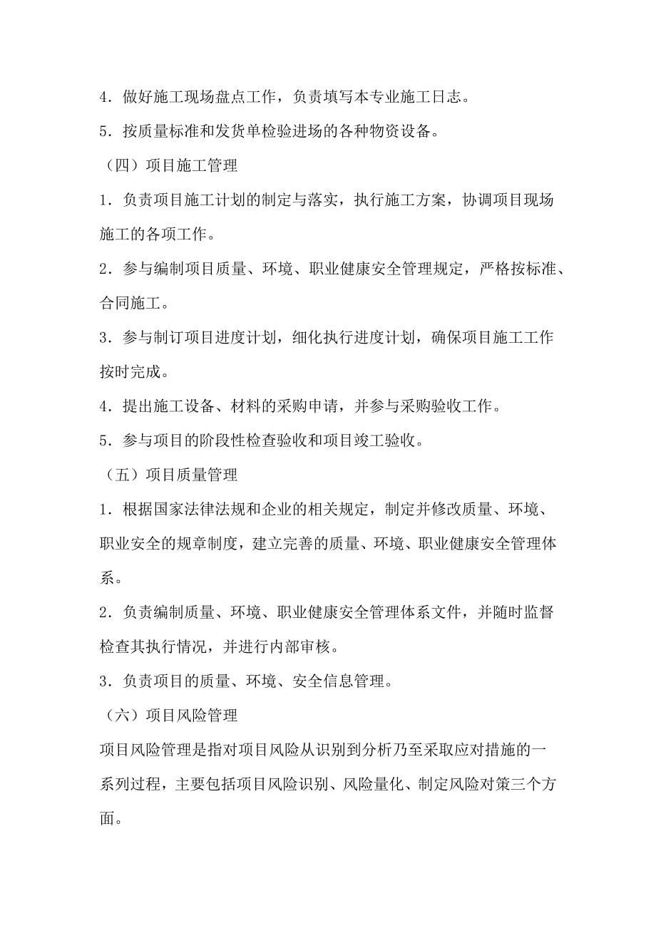 项目部组建策划书.docx_第5页