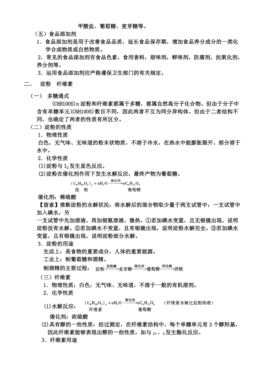 高考专题复习-专题二十五---糖类-油脂-蛋白质精品_第4页