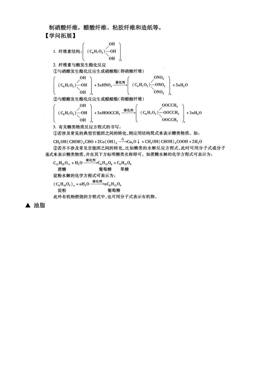 高考专题复习-专题二十五---糖类-油脂-蛋白质精品_第5页