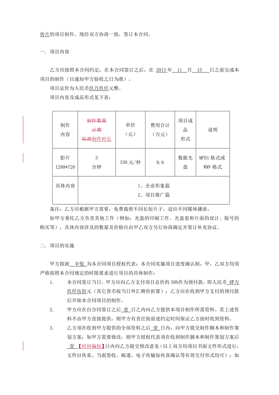 华百-雅色动画合同_第2页